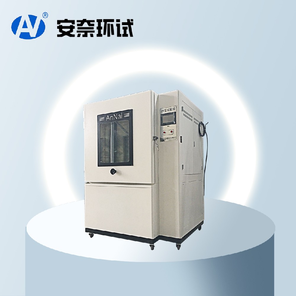 沙塵試驗箱 沙塵試驗箱